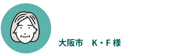 お客様の声1