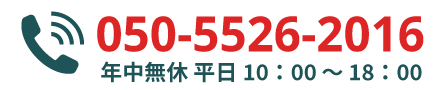 電話での問い合わせ