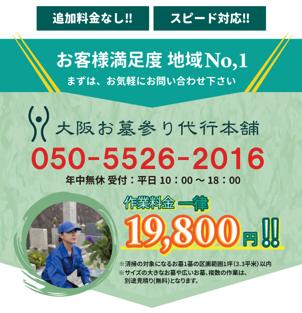 追加料金なし‼ / スピード対応‼ / お客様満足度 地域 No.1